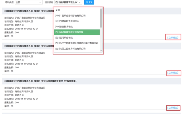 泸县建校2026年泸州市建筑类专技人员继教课程正式开课(图2) 校2.jpg