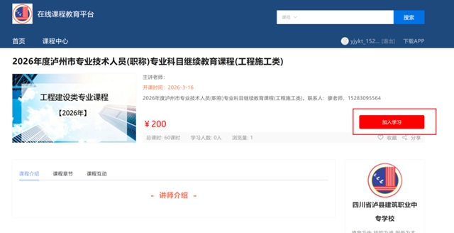 泸县建校2026年泸州市建筑类专技人员继教课程正式开课(图4) 校4.jpg