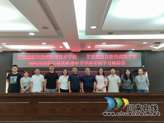 跨域共谋职教路 凝心同拓职普途|甘孜藏族自治州职业技术学校、甘孜藏族自治州高级中学一行到泸县建校考察交流(图4) 合影留念.jpg
