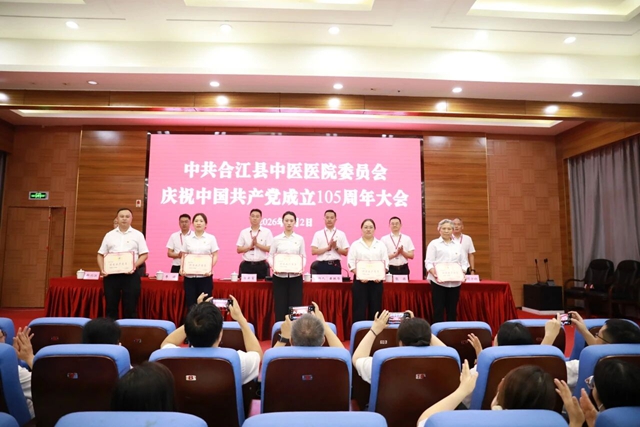 树先锋榜样 聚奋进力量 | 合江县中医医院召开庆祝中国共产党成立105周年暨“七一”表扬大会(图4) 4.jpg