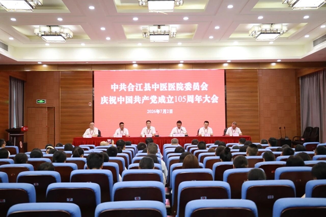 树先锋榜样 聚奋进力量 | 合江县中医医院召开庆祝中国共产党成立105周年暨“七一”表扬大会(图1) 1.jpg