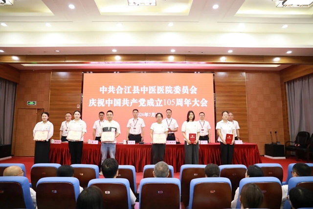 树先锋榜样 聚奋进力量 | 合江县中医医院召开庆祝中国共产党成立105周年暨“七一”表扬大会(图3) 3.jpg