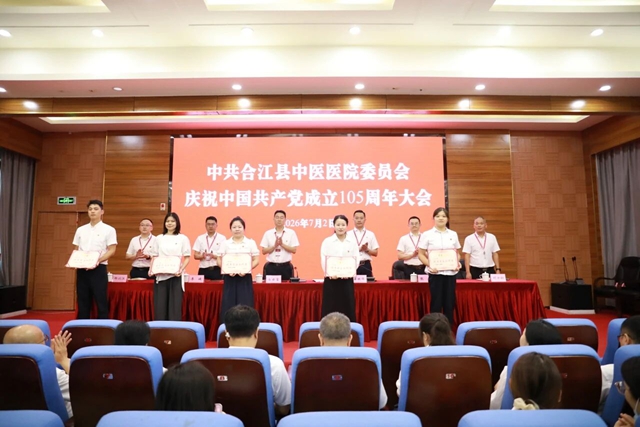 树先锋榜样 聚奋进力量 | 合江县中医医院召开庆祝中国共产党成立105周年暨“七一”表扬大会(图5) 5.jpg
