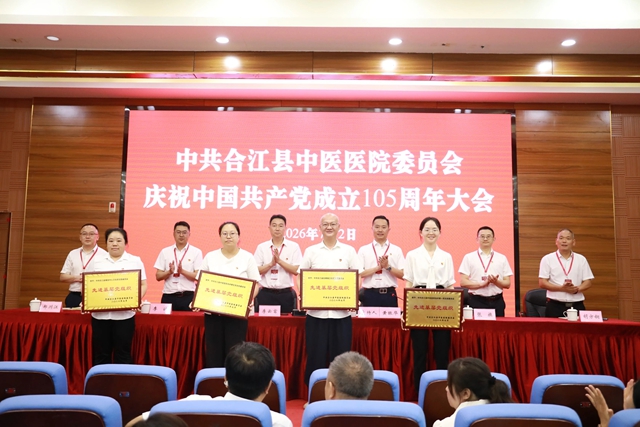 树先锋榜样 聚奋进力量 | 合江县中医医院召开庆祝中国共产党成立105周年暨“七一”表扬大会(图7) 7.jpg