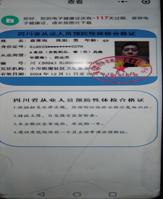 泸州市食品安全红黑榜(第九十期)(图2) 2.jpg