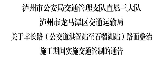 注意绕行！今日起，龙马潭这条路实施交通管制
