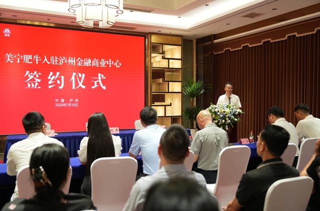 重磅入驻!美宁肥牛川南首店正式签约泸州金融商业中心(图4) 4.jpg