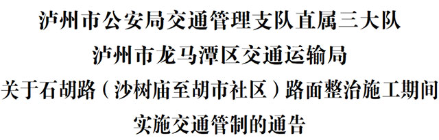 注意绕行!7月20日起,龙马潭这个路段实施交通管制(图1) 1.jpg