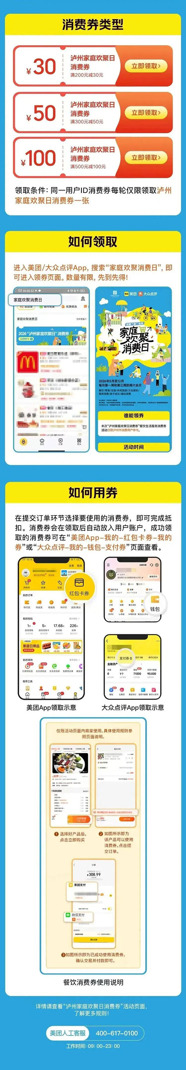 @泸州人!7月18日“家庭欢聚消费日”,邀你携家人囤礼包、赏宋宴、逛集市!(图3) 3.jpg