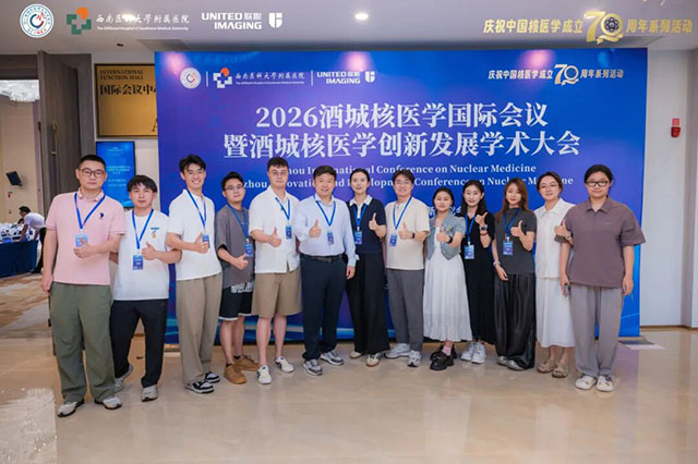 2026酒城核医学国际会议在泸州举办(图21) 20.jpg