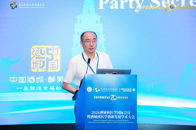 2026酒城核医学国际会议在泸州举办(图2) 2.jpg