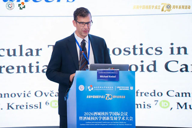 2026酒城核医学国际会议在泸州举办(图4) 4.jpg