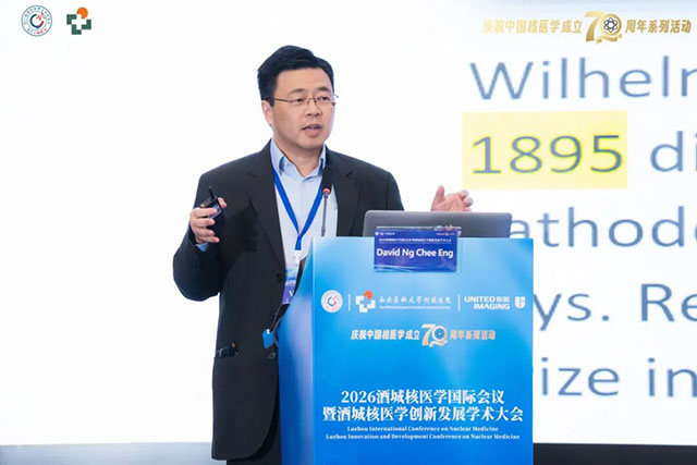 2026酒城核医学国际会议在泸州举办(图7) 7.jpg