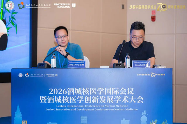 2026酒城核医学国际会议在泸州举办(图15) 14.jpg