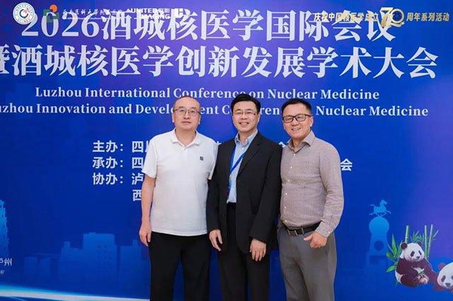 2026酒城核医学国际会议在泸州举办(图13) 12.jpg
