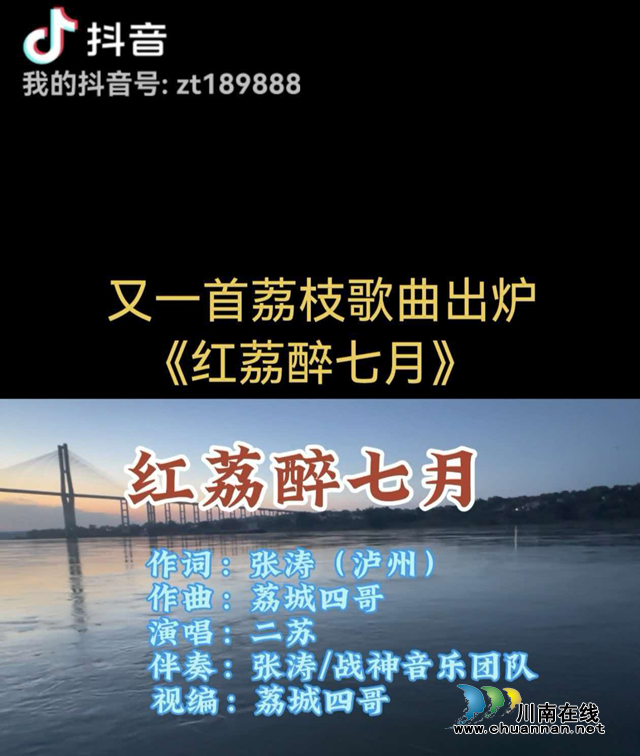 丹荔凝川韵 清歌叙合江——文旅原创《红荔醉七月》词曲乐评(图1) 红1.png