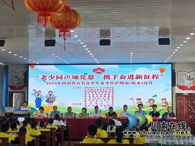 老少同声颂党恩 携手奋进新征程|叙永县2026年青少年夏令营摩尼分营正式开营(图1) 摩1.jpg
