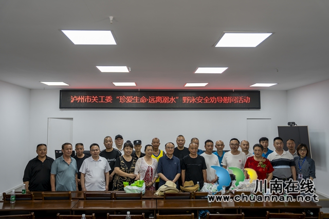 泸州市关工委赴叙永县开展“珍爱生命·远离溺水”野泳安全劝导慰问活动(图2) 工2.jpg