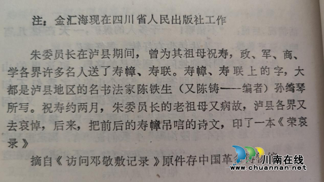 清代泸州贡生孙煃生卒年考(图4) 孙4.png