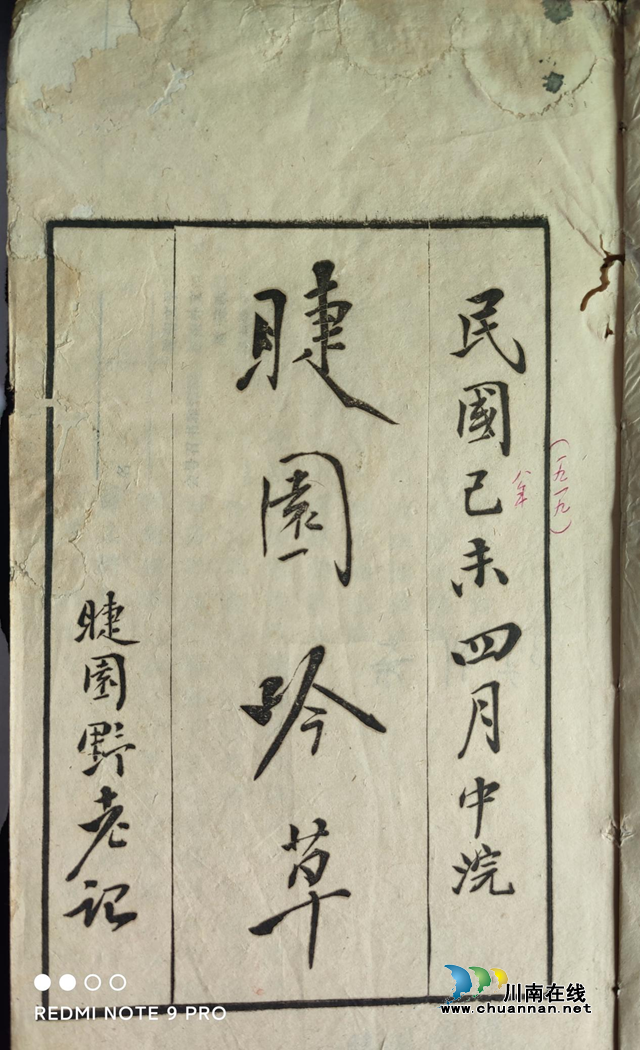 清代泸州贡生孙煃生卒年考(图6) 孙6.png