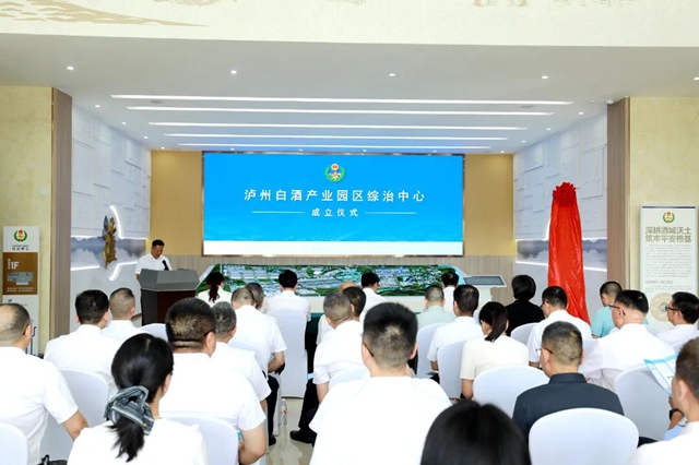 泸州白酒产业园区社会治安综合治理中心成立(图1) 1.jpg