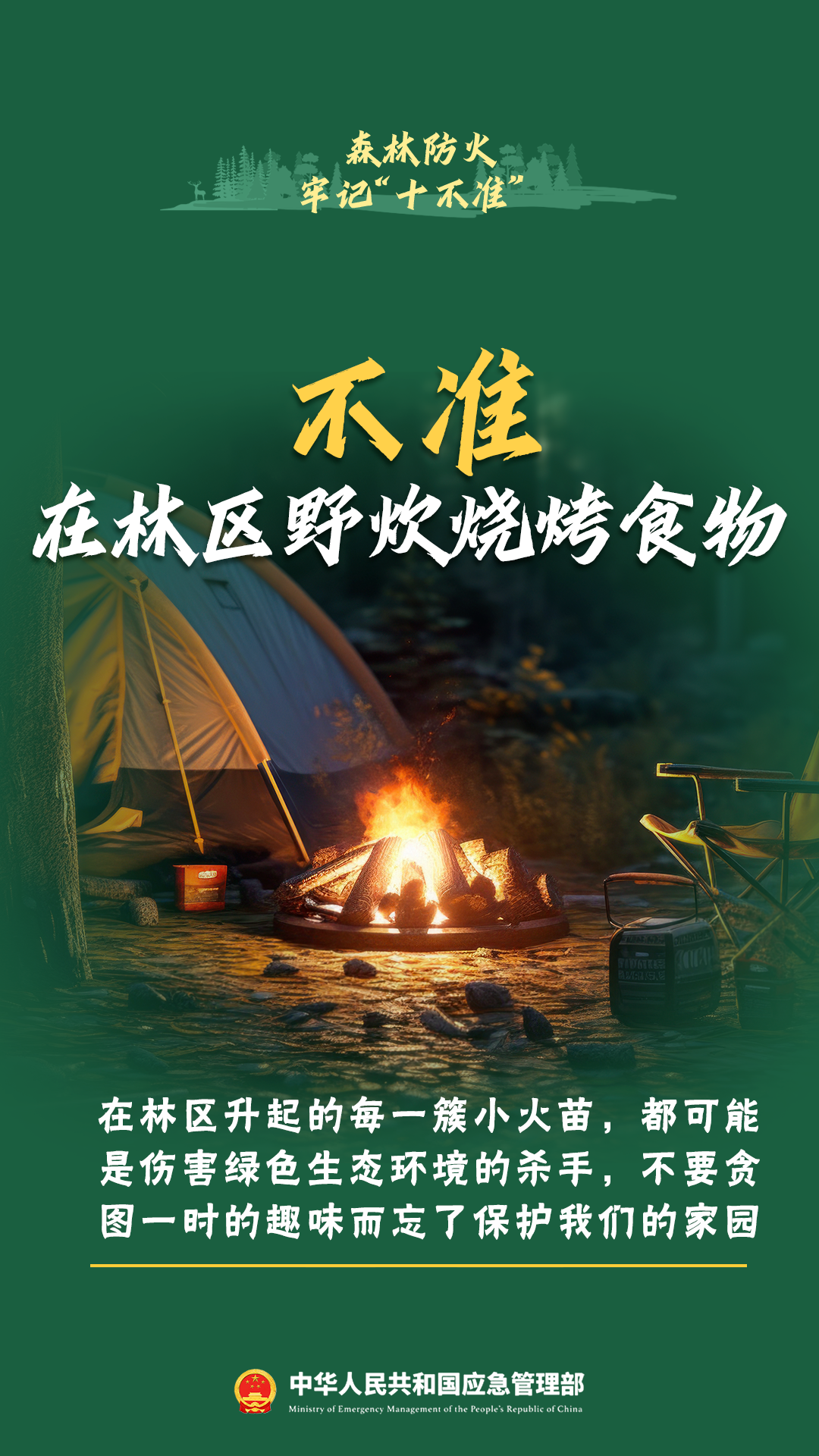 违规用火引发森林火情,当事人赔偿11万元丨泸州通报多起典型案例(图4) 14.png