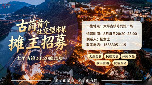古蔺首个邻里社交市集!摊主招募!(图7) 10.jpg