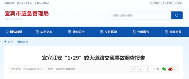 四川宜宾一小客车翻坠50米崖下致3名乘客死亡,事故调查报告出炉:司机将应采取的制动措施误操作为连续踩踏油门踏板,排除其人为故意嫌疑(图1) 江1.jpg