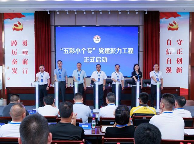 党建赋能 “小个专”!泸州启动 “五彩小个专” 党建聚力工程(图1) 1.jpg