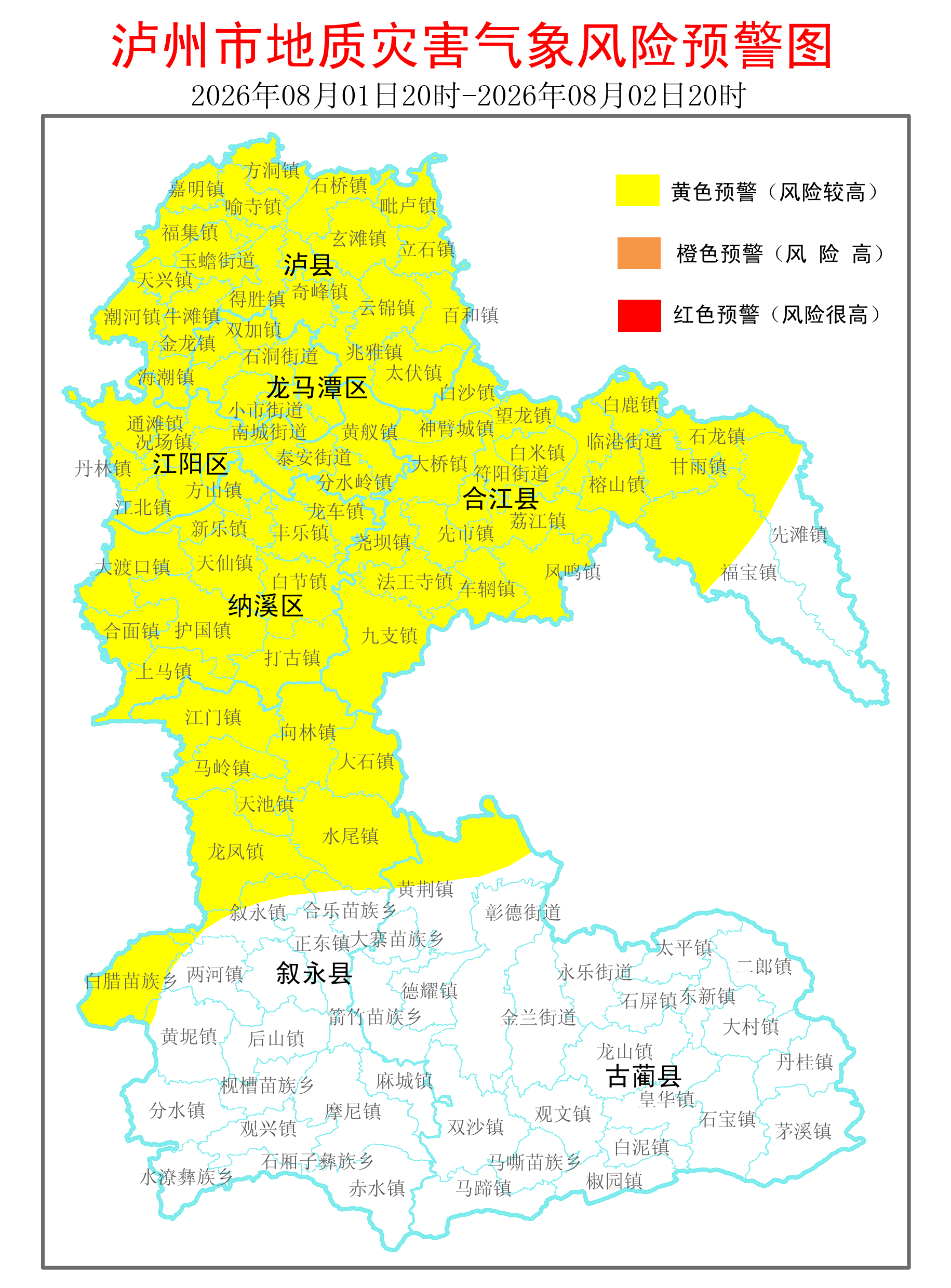 警惕!泸州发布第6号地质灾害气象风险预警(图1) 1f9d9086947022755cd5f8510fc39705.png