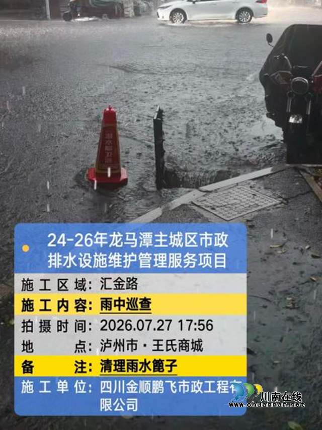 龙马潭区市政工程队:闻汛出击雨中排涝 保障道路通行顺畅(图4) 查4.png