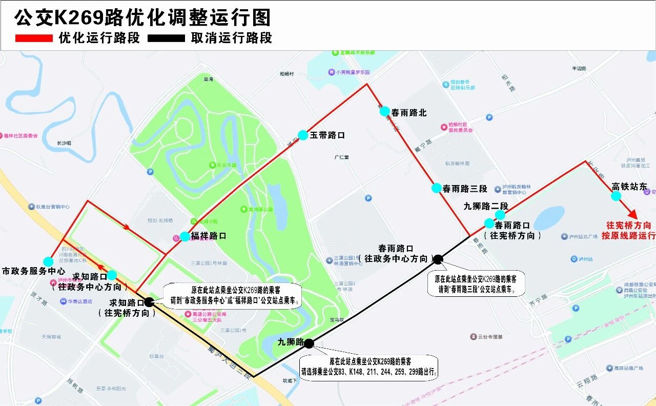 8月6日起，泸州公交K269路局部走向优化调整