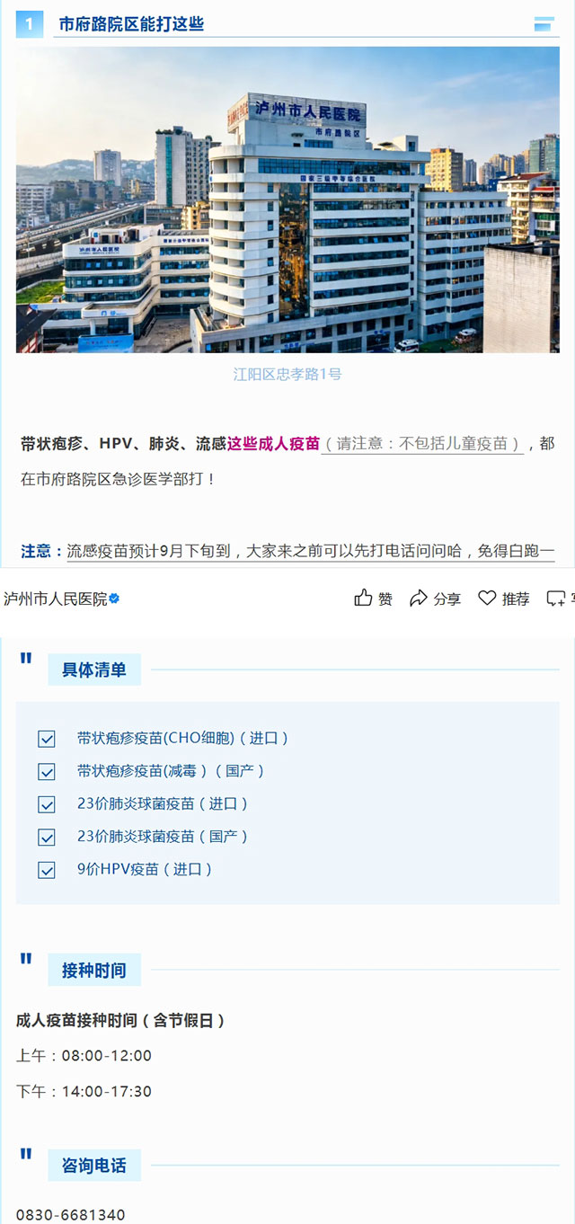 泸州市人民医院急诊可以打成人疫苗了!还有HPV、带状疱疹疫苗优惠,最高立省1608元!(图1) 1.jpg