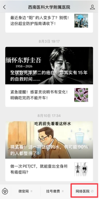 【医师节】西南医大附院互联网医院线上义诊暖心开启(图2) 节2.jpg