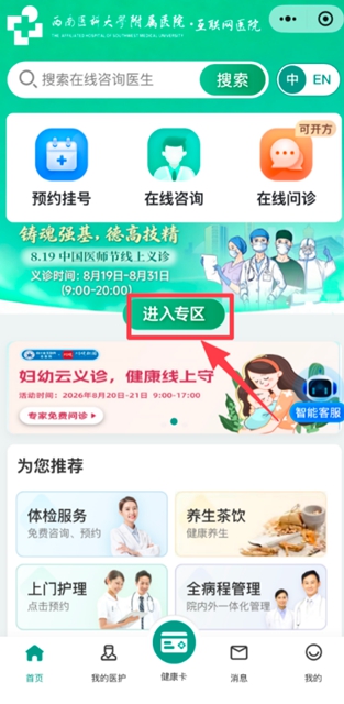 【医师节】西南医大附院互联网医院线上义诊暖心开启(图4) 节4.jpg
