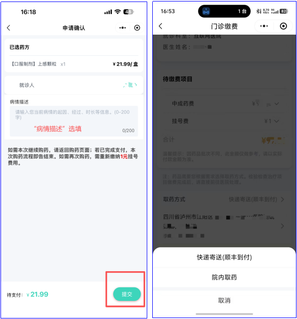 西南医大中医院开通“院内制剂便捷开药”服务,网上购买快递到家,不用挂号排队了!(图3) 队3.png
