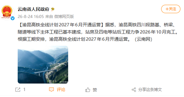 渝昆高铁全线计划2027年6月开通运营(图1) 乐1.png