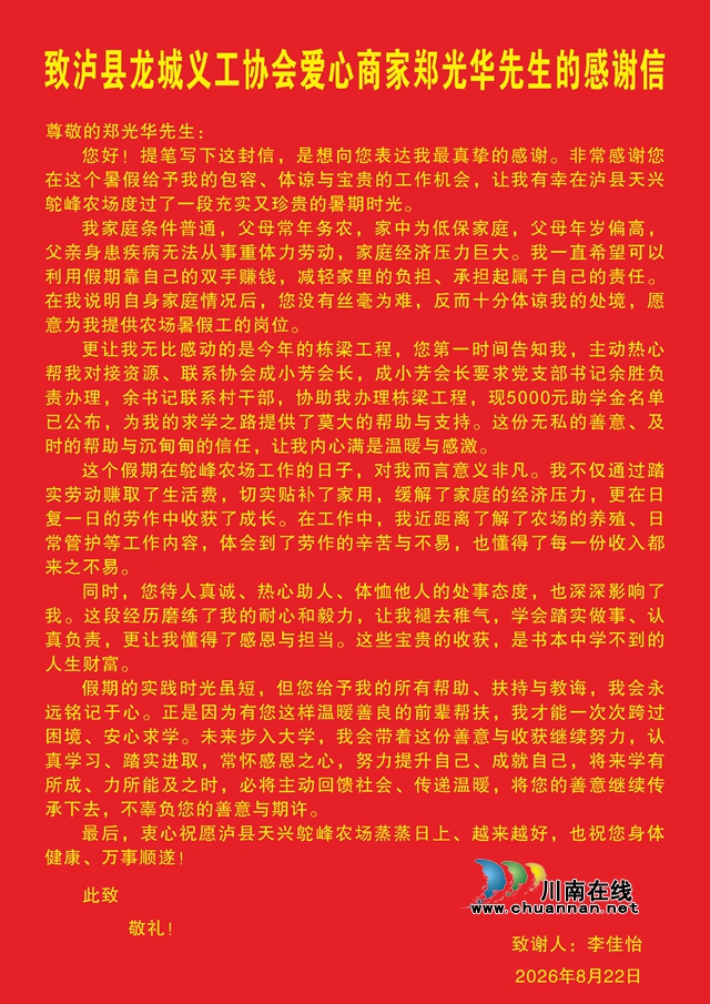 多方聚力纾困助学｜泸县龙城义工暖心守护寒门学子求学路