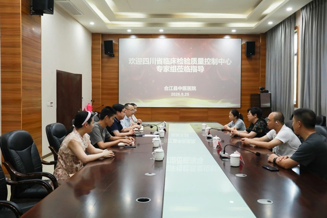 省临床检验质量控制中心专家到合江县中医医院调研指导