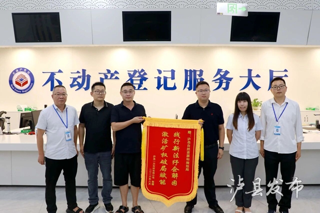泸县速度：3天办结全市首单，矿山“死资产”变融资“活水”