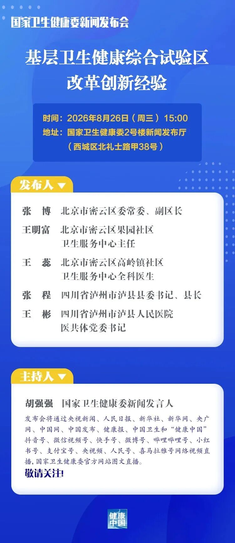 今天15：00，泸县将亮相国家卫生健康委新闻发布会
