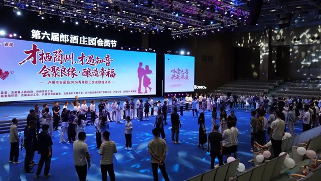 200人相聚，15对牵手丨古蔺青年职工交友联谊活动举行