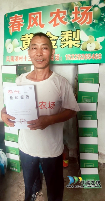图2：王强展示黄金梨《检验报告》.jpg