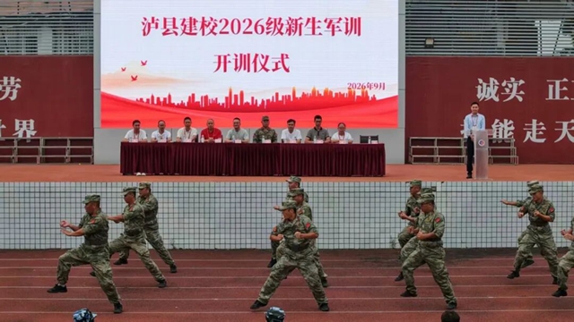 泸县建校举行2026级新生军训开训仪式(图3) 3.jpg