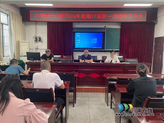 泸县六中:毕业班换了个管法(图1) 学校党支部书记、校长刘开富作强调.jpg