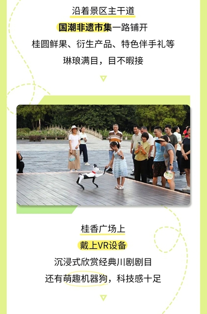 9月必冲张坝!桂圆管够,非遗市集好戏不断(图4) 4.jpg