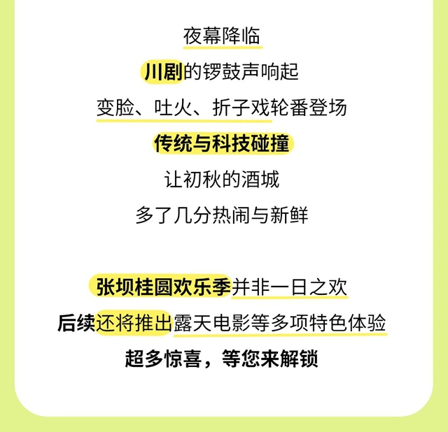 9月必冲张坝!桂圆管够,非遗市集好戏不断(图5) 5.jpg