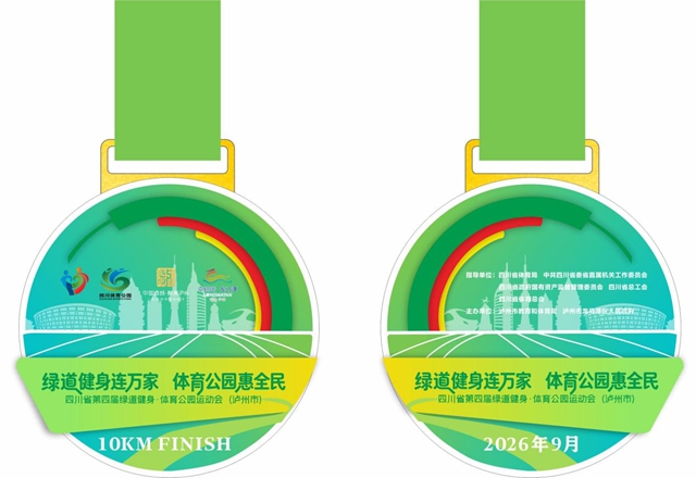 除了跑步还有啥?泸州这场省级运动会,解锁运动之外的N种玩法(图8) 步8.jpg