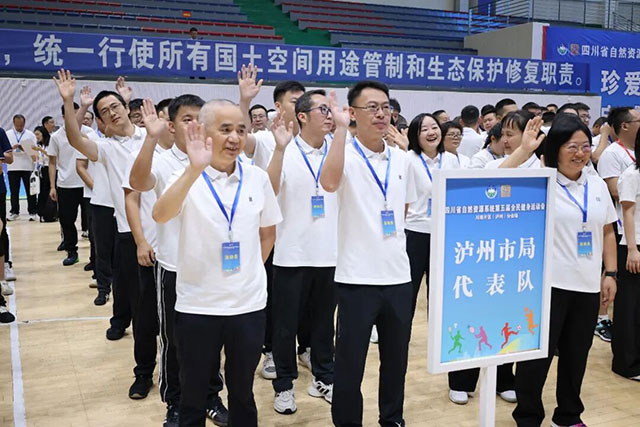 四川省自然资源系统第五届全民健身运动会川南片区选拔赛在泸州开幕