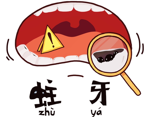 9月20日世界爱牙日 | 别等疼了才看牙!口腔里的小问题,真的拖不起(图3) 牙3.jpg